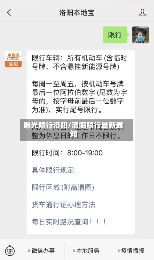 曝光限行洛阳/洛阳限行最新通知-第3张图片