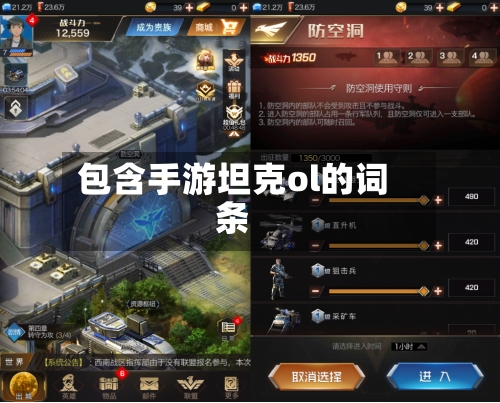 包含手游坦克ol的词条