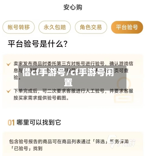借cf手游号/cf手游号闲置-第2张图片