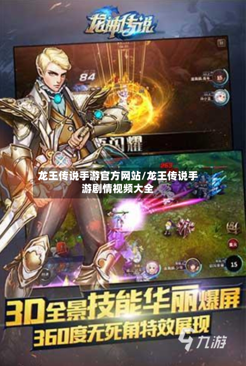 龙王传说手游官方网站/龙王传说手游剧情视频大全