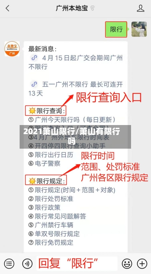 2021萧山限行/萧山有限行吗-第3张图片