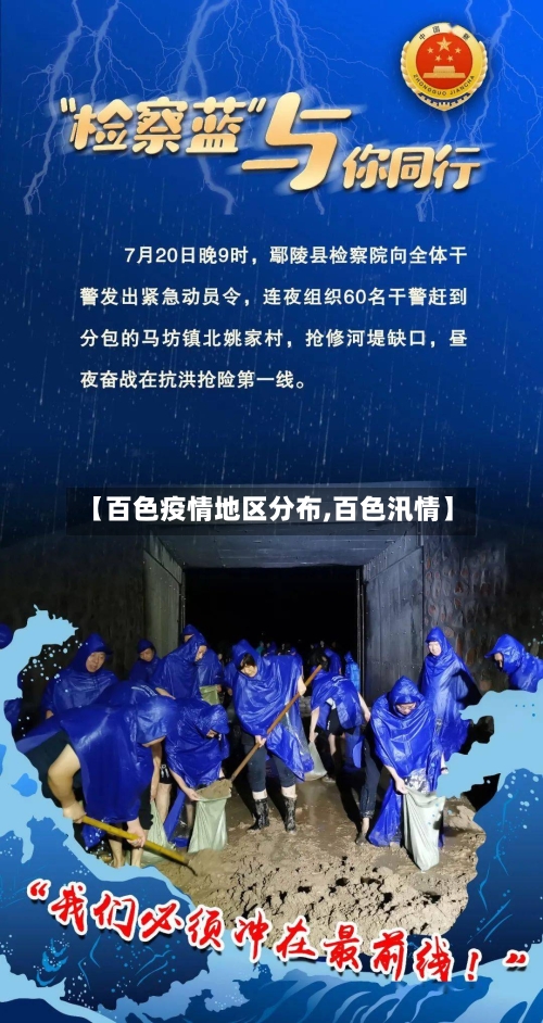 【百色疫情地区分布,百色汛情】-第2张图片