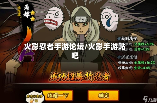 火影忍者手游论坛/火影手游贴吧