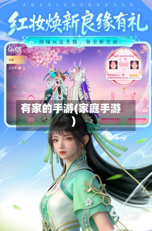 有家的手游(家庭手游)-第2张图片