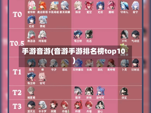 手游音游(音游手游排名榜top10)-第2张图片