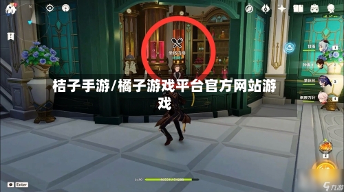 桔子手游/橘子游戏平台官方网站游戏-第3张图片