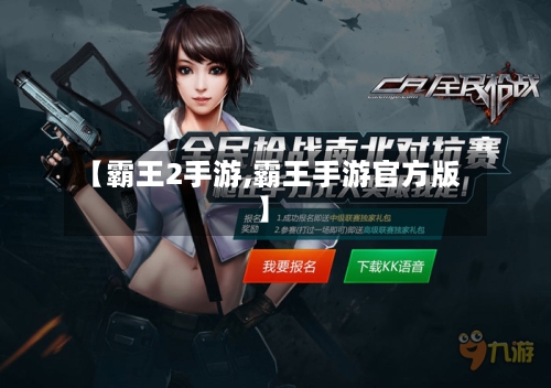 【霸王2手游,霸王手游官方版】