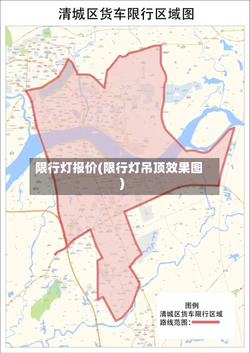 限行灯报价(限行灯吊顶效果图)-第2张图片