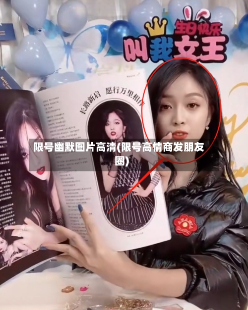 限号幽默图片高清(限号高情商发朋友圈)