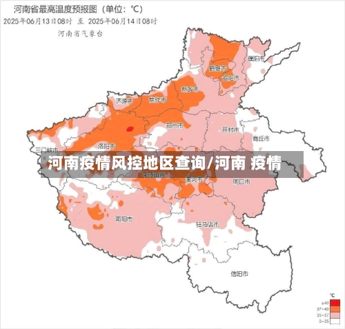 河南疫情风控地区查询/河南 疫情