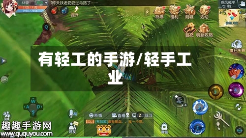 有轻工的手游/轻手工业-第2张图片