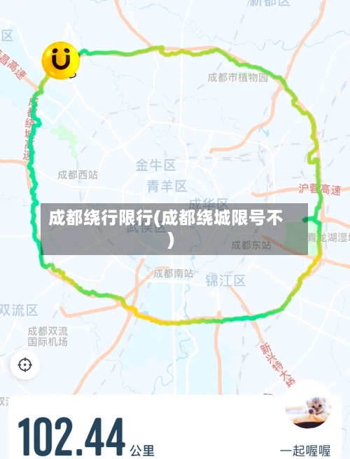 成都绕行限行(成都绕城限号不)-第3张图片