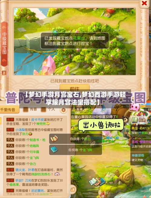 【梦幻手游月宫宝石,梦幻西游手游轻享服月宫法宝搭配】