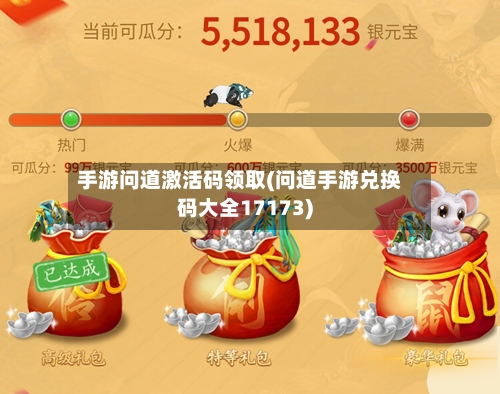 手游问道激活码领取(问道手游兑换码大全17173)-第2张图片