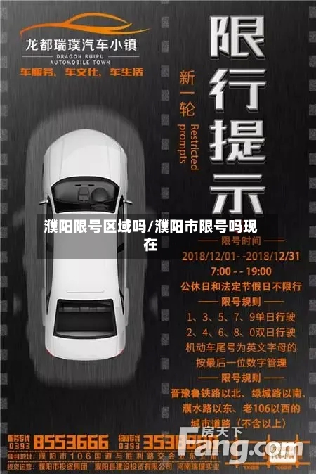 濮阳限号区域吗/濮阳市限号吗现在