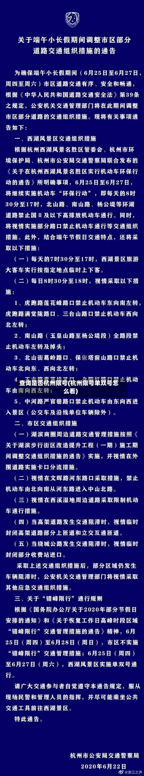 查询是否杭州限号(杭州限号单双号怎么看)-第2张图片