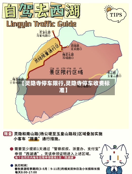 【灵隐寺停车限行,灵隐寺停车收费标准】