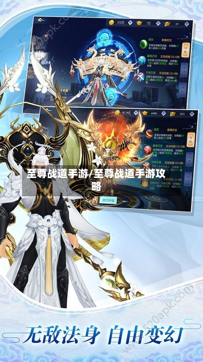 至尊战道手游/至尊战道手游攻略