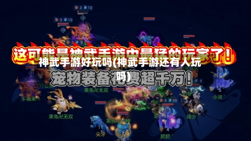 神武手游好玩吗(神武手游还有人玩吗)-第2张图片