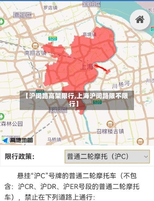 【沪闵路高架限行,上海沪闵路限不限行】-第2张图片
