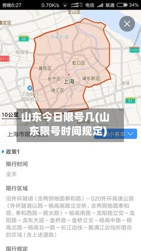 山东今日限号几(山东限号时间规定)-第2张图片