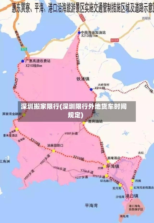 深圳搬家限行(深圳限行外地货车时间规定)