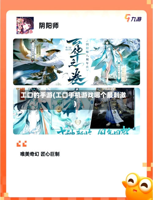 工口的手游(工口手机游戏哪个最刺激)-第2张图片