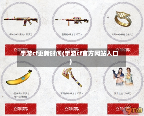 手游cf更新时间(手游cf官方网站入口)-第3张图片