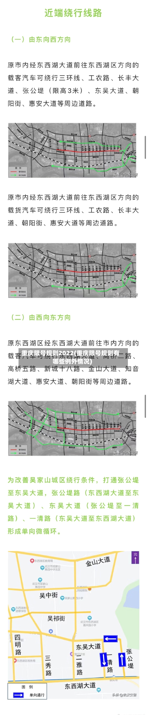 重庆限号规则2022(重庆限号规则有哪些例外情况)