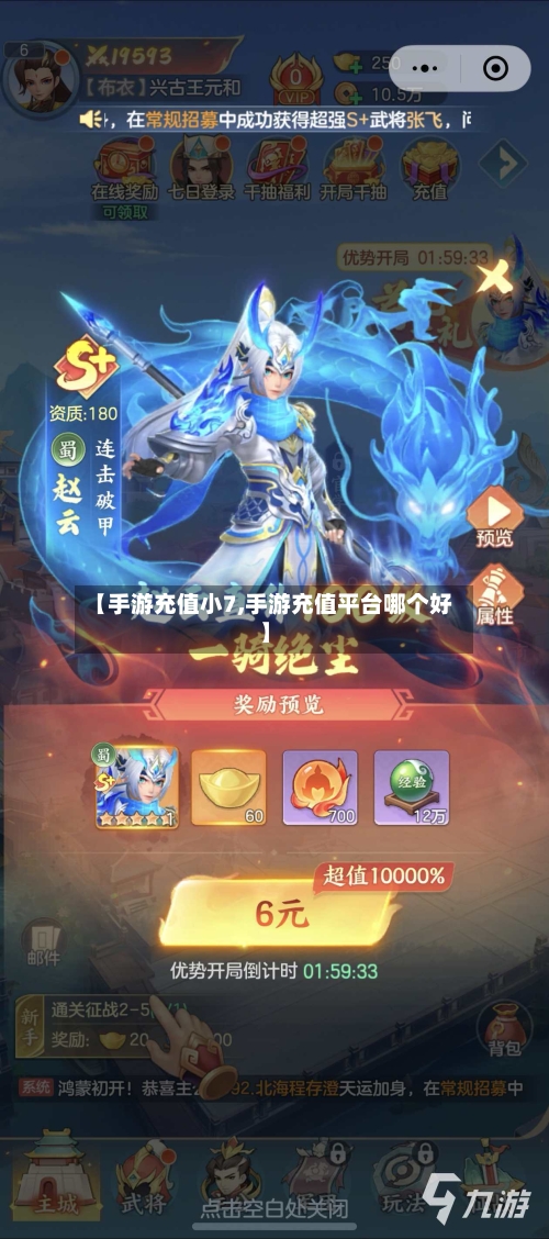 【手游充值小7,手游充值平台哪个好】