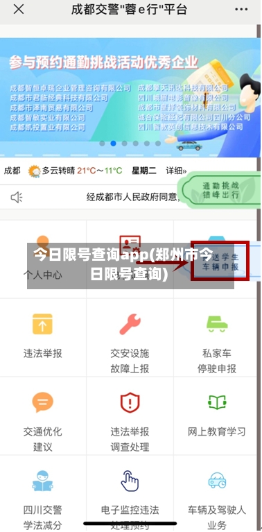 今日限号查询app(郑州市今日限号查询)