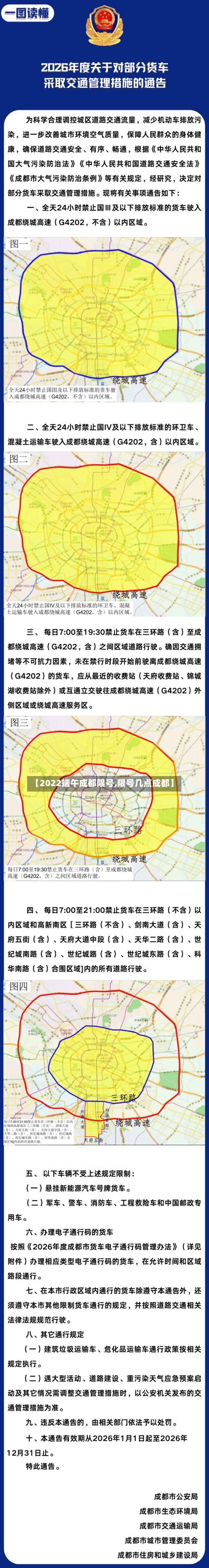 【2022端午成都限号,限号几点成都】