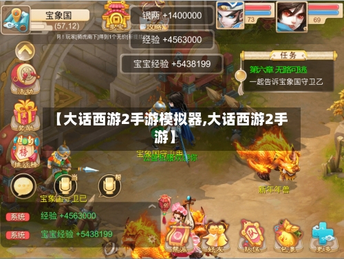 【大话西游2手游模拟器,大话西游2手游】-第2张图片