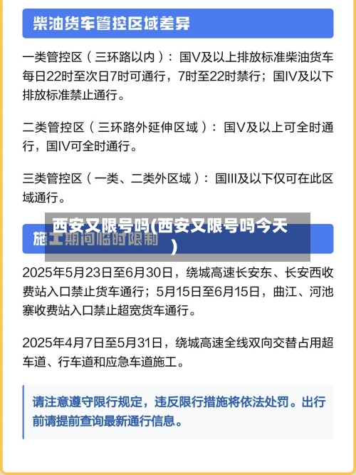 西安又限号吗(西安又限号吗今天)