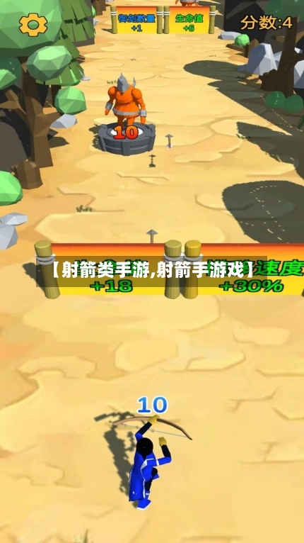 【射箭类手游,射箭手游戏】