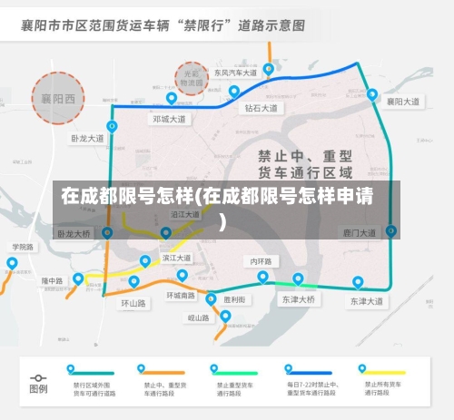 在成都限号怎样(在成都限号怎样申请)-第2张图片