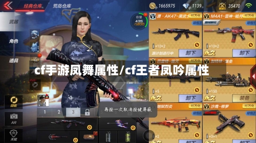 cf手游凤舞属性/cf王者凤吟属性-第2张图片
