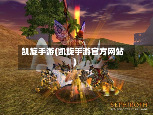 凯旋手游(凯旋手游官方网站)-第2张图片