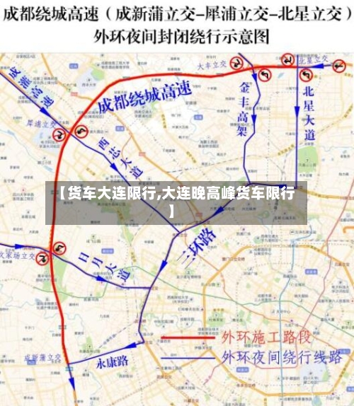 【货车大连限行,大连晚高峰货车限行】