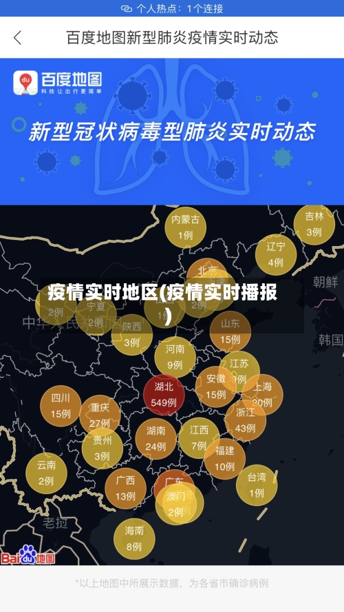 疫情实时地区(疫情实时播报)-第3张图片