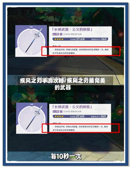 疾风之刃手游攻略/疾风之刃最完美的武器