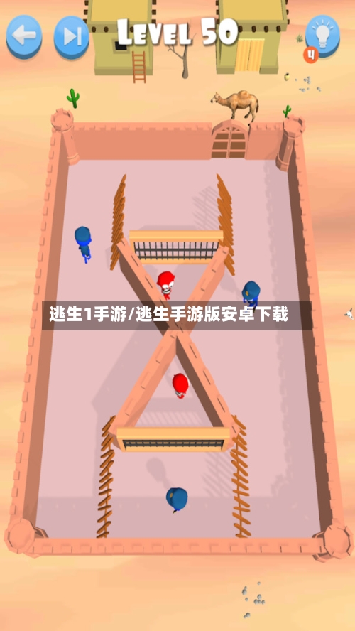 逃生1手游/逃生手游版安卓下载-第2张图片