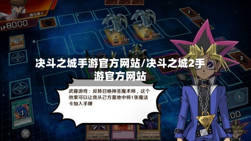 决斗之城手游官方网站/决斗之城2手游官方网站-第2张图片