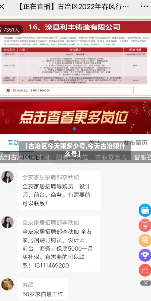 【古冶区今天限多少号,今天古冶限什么号】