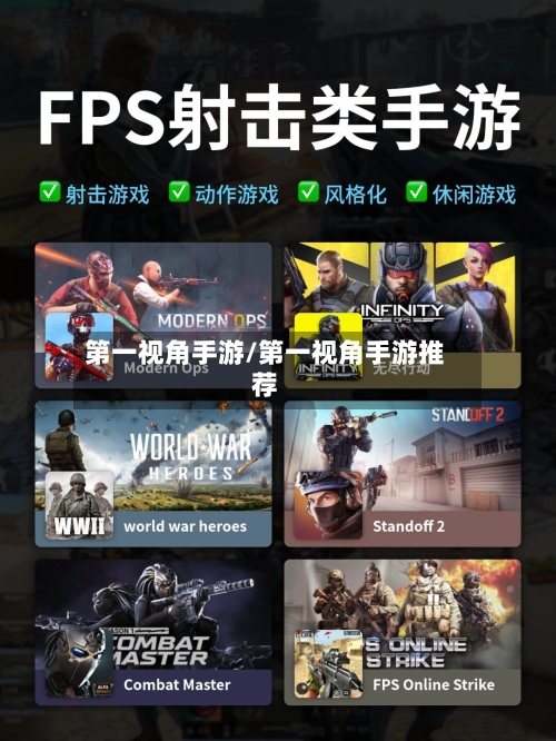 第一视角手游/第一视角手游推荐