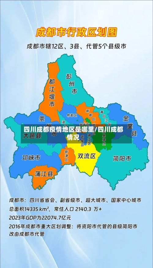 四川成都疫情地区是哪里/四川成都情况