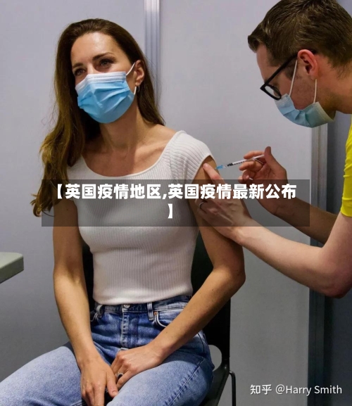 【英国疫情地区,英国疫情最新公布】-第2张图片
