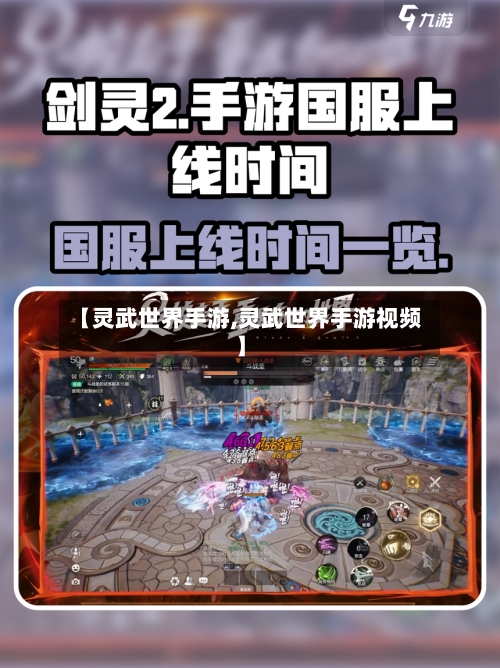 【灵武世界手游,灵武世界手游视频】