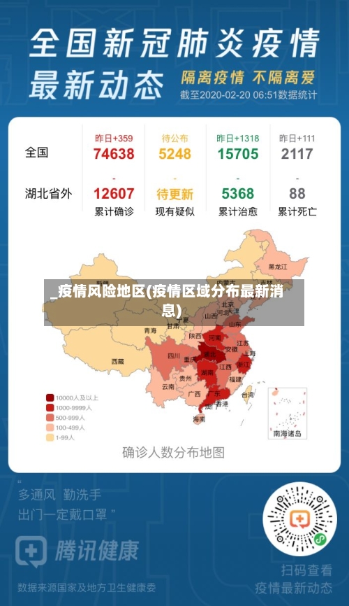 _疫情风险地区(疫情区域分布最新消息)-第2张图片