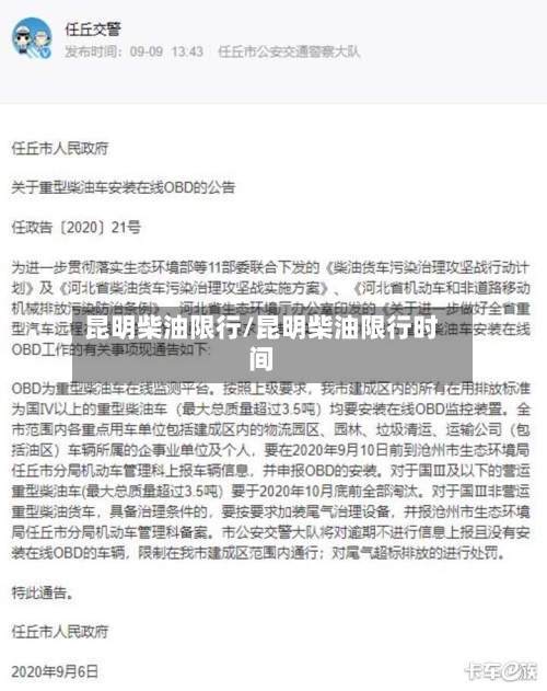 昆明柴油限行/昆明柴油限行时间